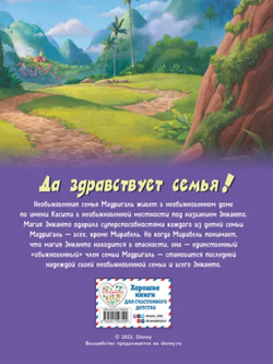 Энканто. Графический роман (Disney)