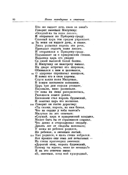 Эпос сербского народа | И. Голенищев-Кутузов