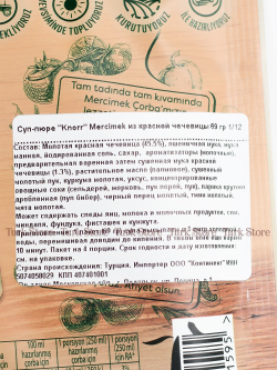 Готовый суп "Knorr" Mercimek