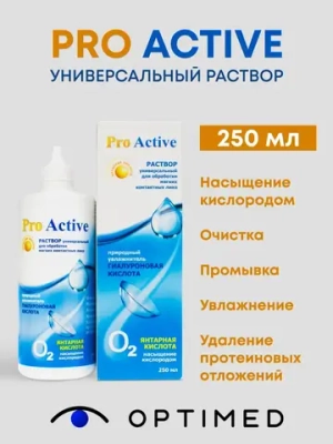 Универсальный раствор Optimed Pro Active (125 мл. 250 мл.)