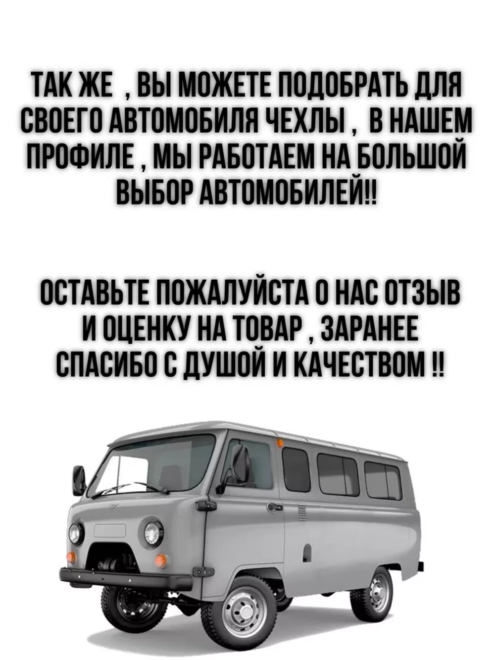 Утеплитель для лобовой и дверей , УАЗ 452/2206