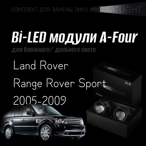 Bi led линзы 3.0 для фар на Land Rover Range Rover Sport 2005-2009 AFS , би лед линзы Statlight A-Four, комплект 2 шт