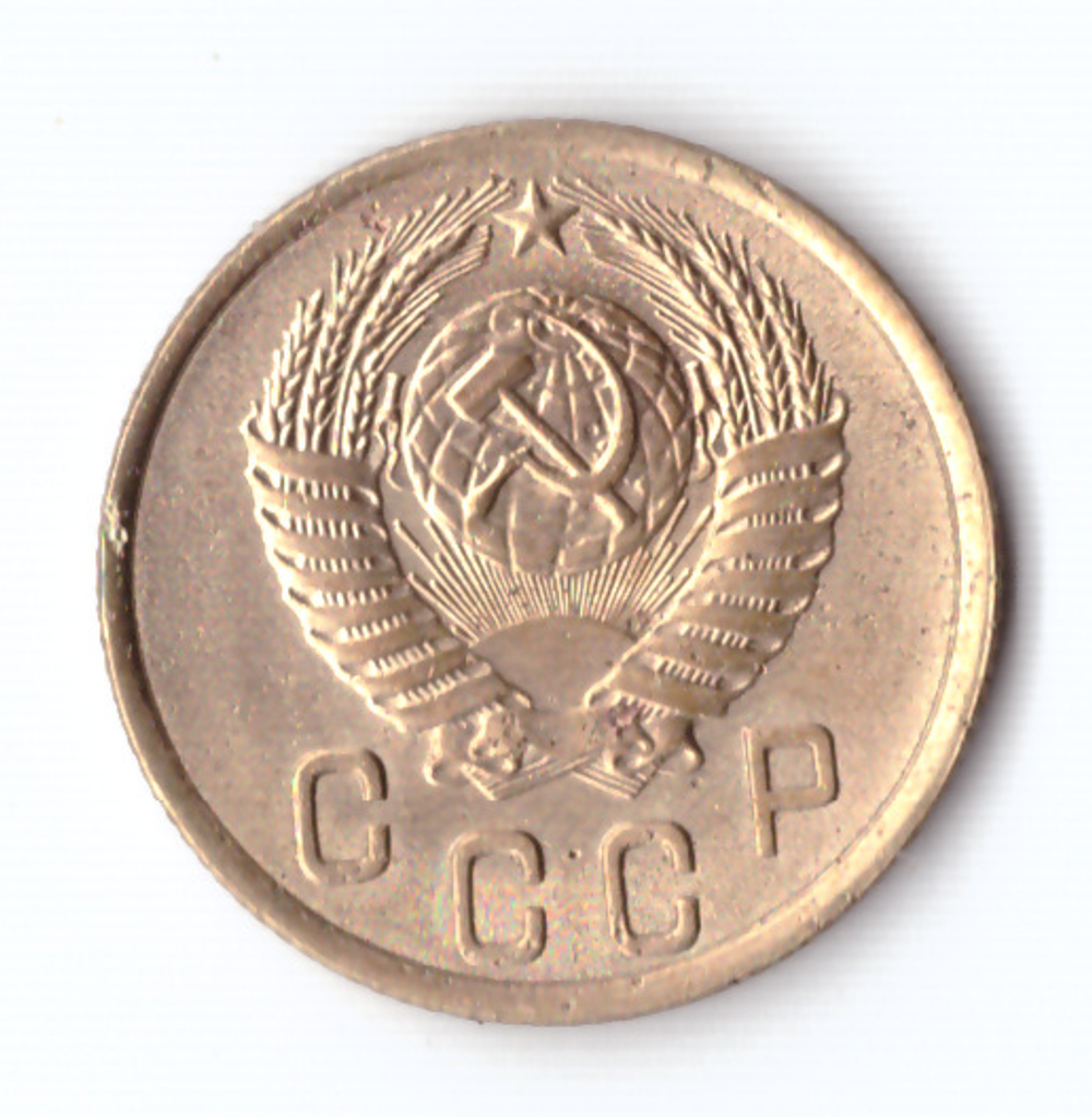 2 копейки 1951 VF