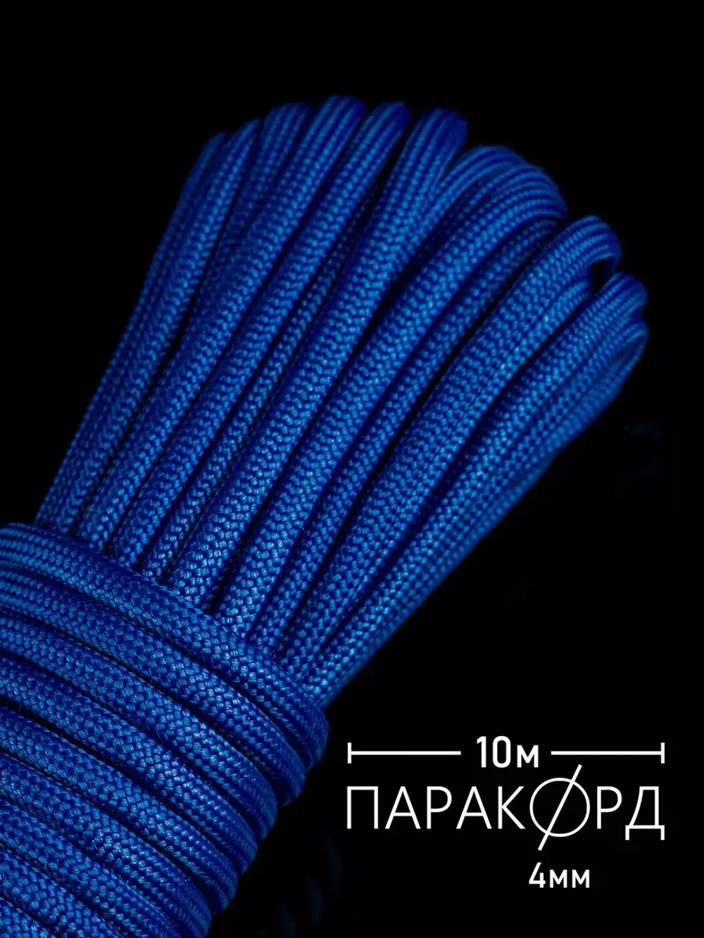 Паракорд 4 мм 7 жил ОДНОТОННЫЙ