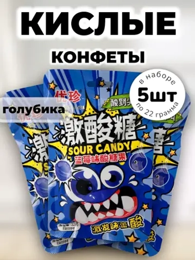 Кислая карамель с шипучкой со вкусом Голубики 22 г * 5 шт