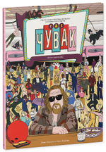 Friday Publishing. Friday books. Где чувак