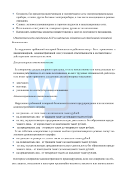 Программа первичного противопожарного инструктажа на рабочем месте и повторного противопожарного инструктажа с работниками автотранспортного предприятия 2026 формат Word (.docx)