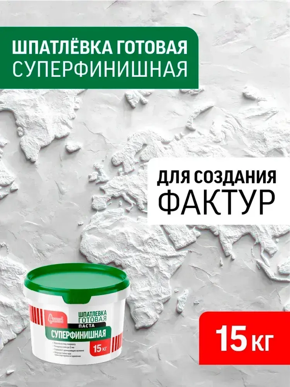 Шпатлевка полимерная готовая Старатели суперфинишная 15 кг для стен и потолков, для заделки швов, белая, шпаклевка для внутренних работ