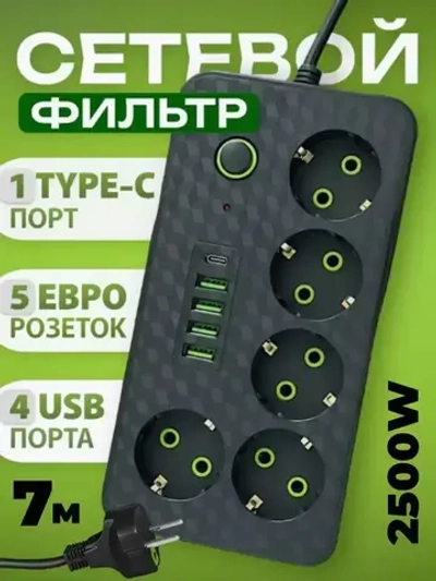 Удлинитель 5 розеток 7 метров