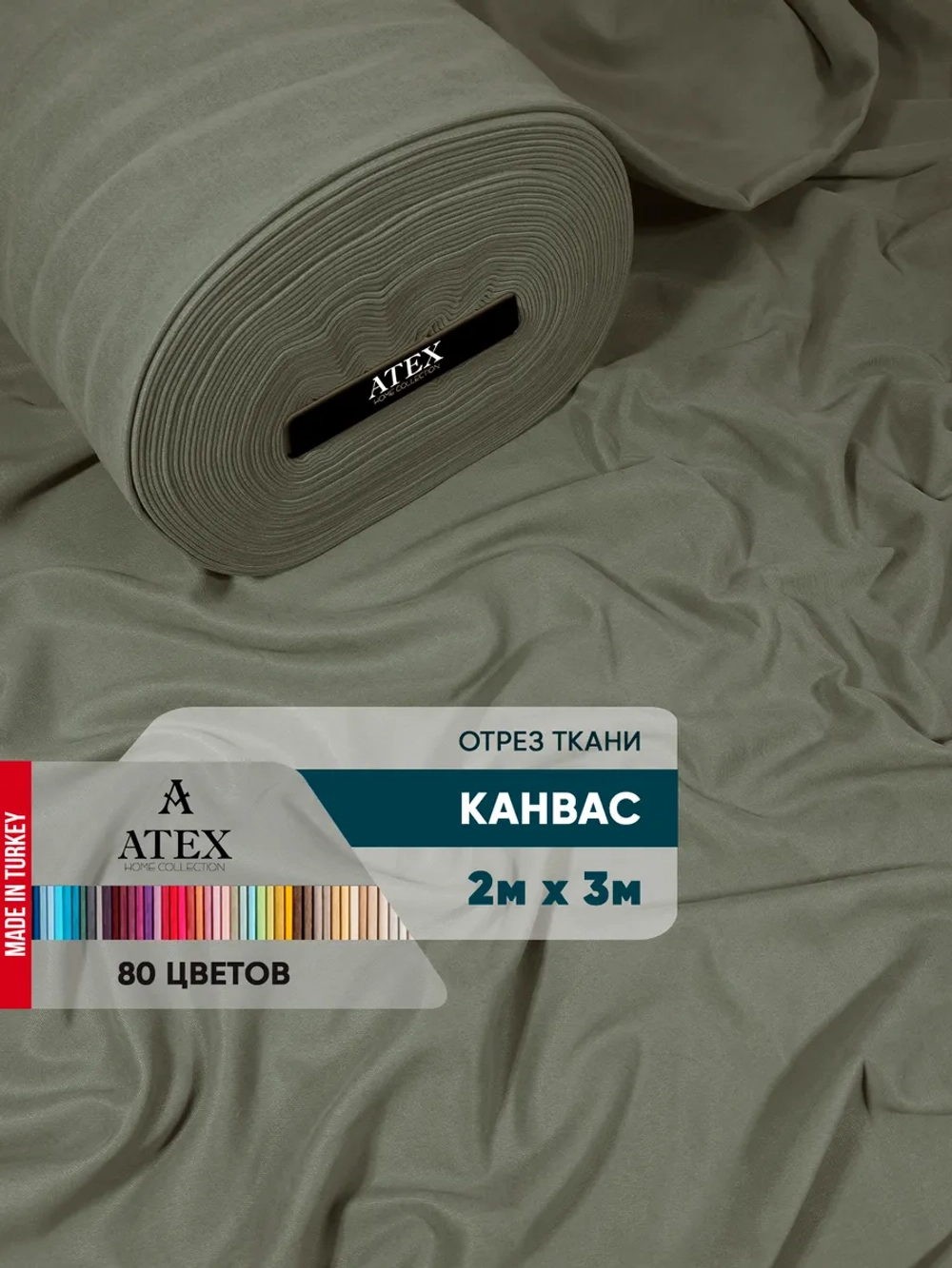 Ткань Канвас для интерьера