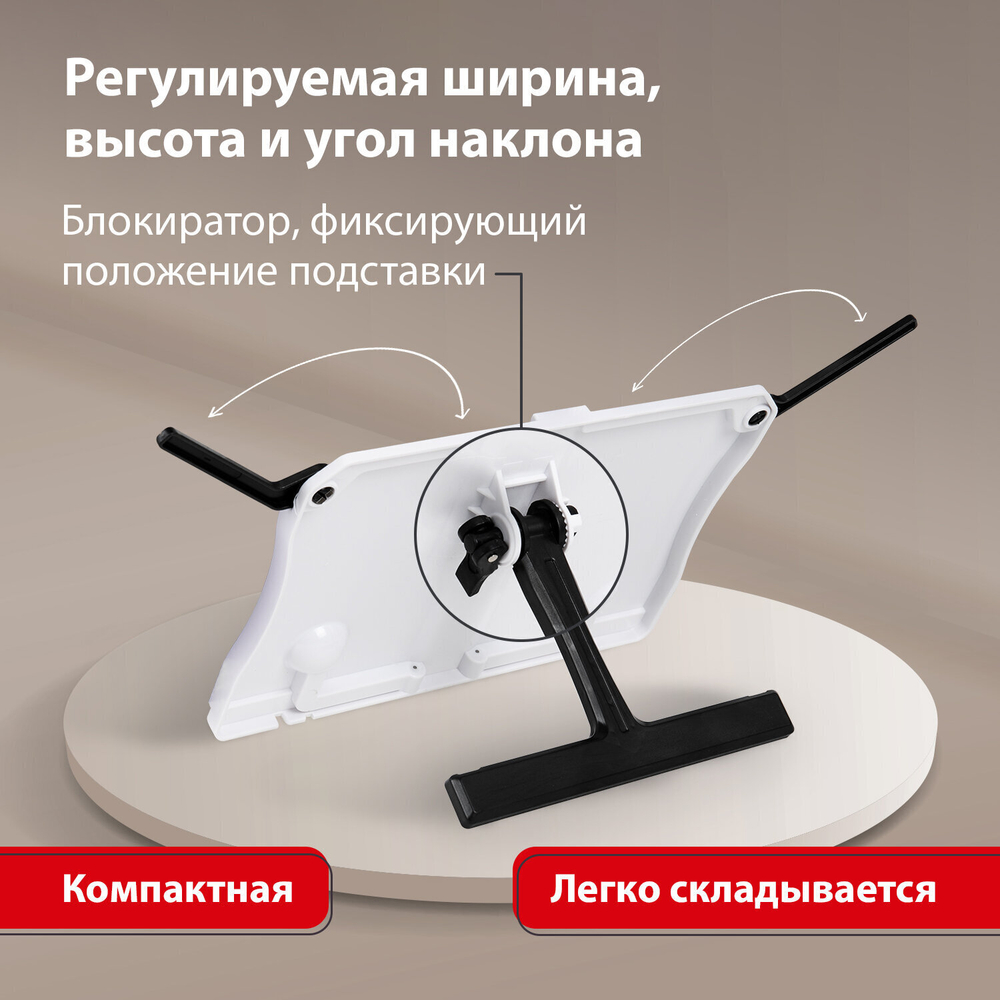 Подставка для книг и учебников BRAUBERG White регулируемый наклон ABS-пластик (2 штуки в упаковке)
