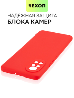 Чехол BROSCORP для Huawei nova 8 оптом (арт. HW-NOVA8-COLOURFUL-RED)