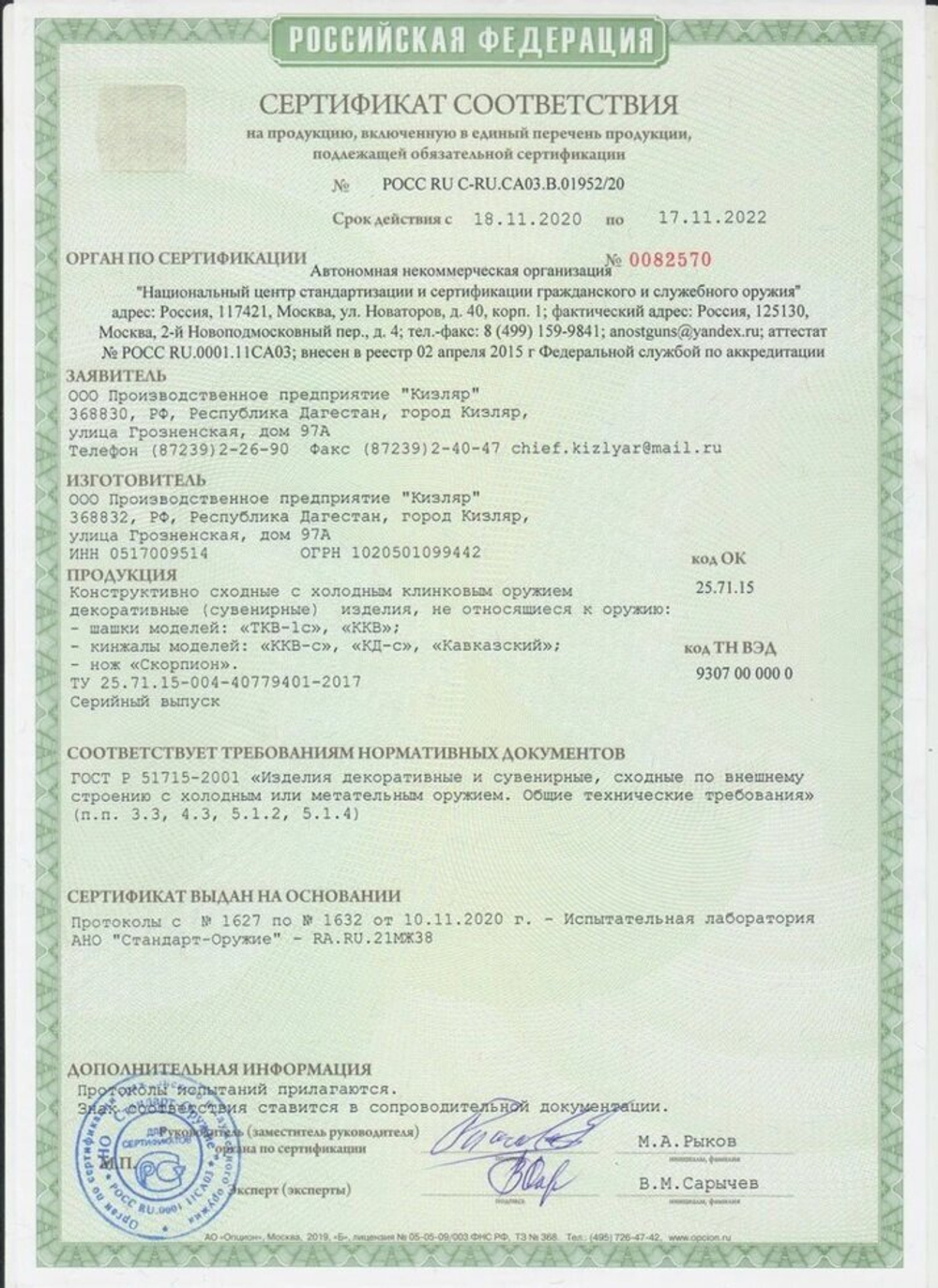Кинжал «КД сувенирный» 011205