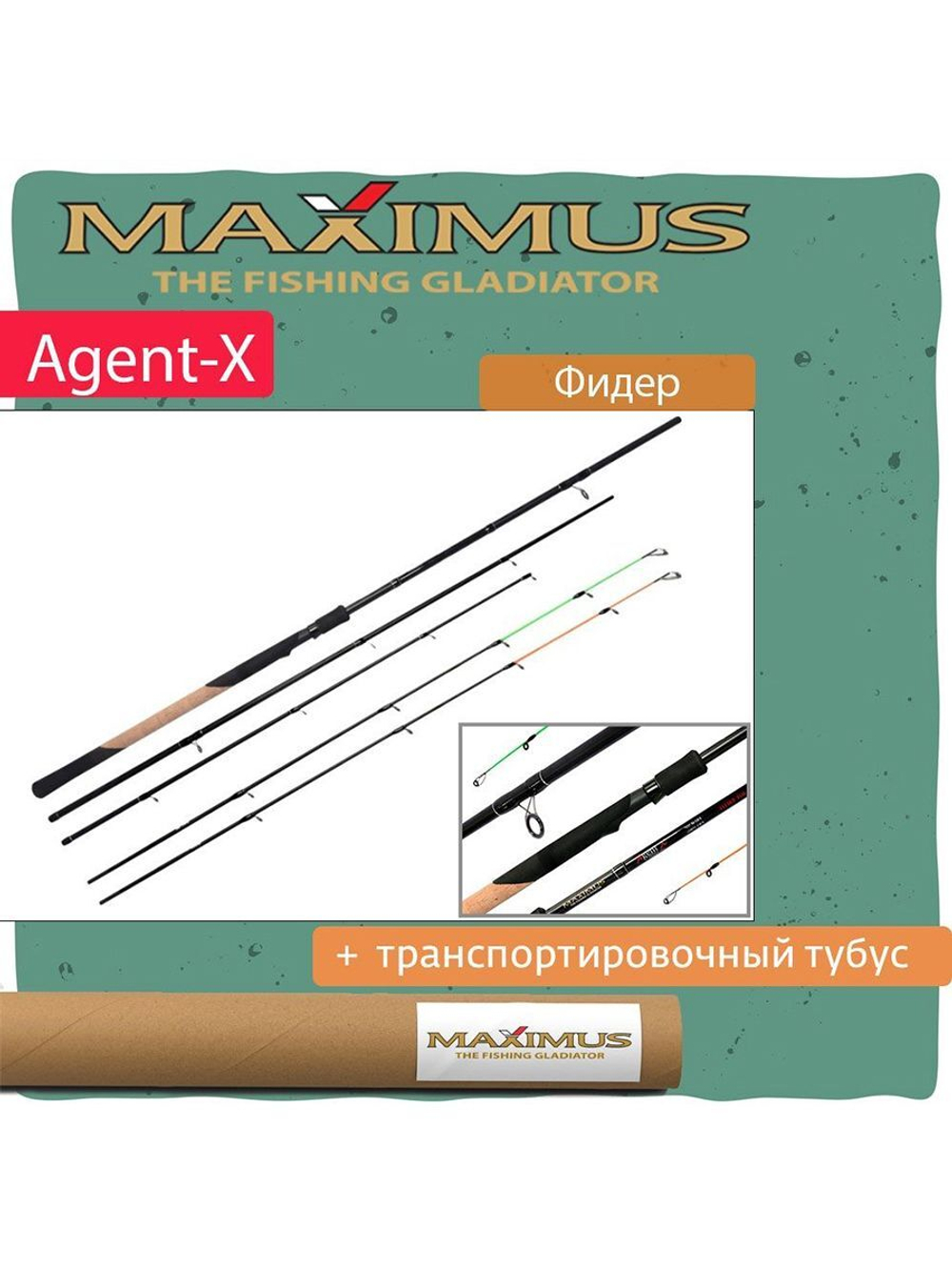 Фидерное удилище для рыбалки Maximus AGENT-X