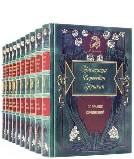 Пушкин А. С. "Собрание сочинений в 10 томах" Подарочное издание в кожаном переплете
