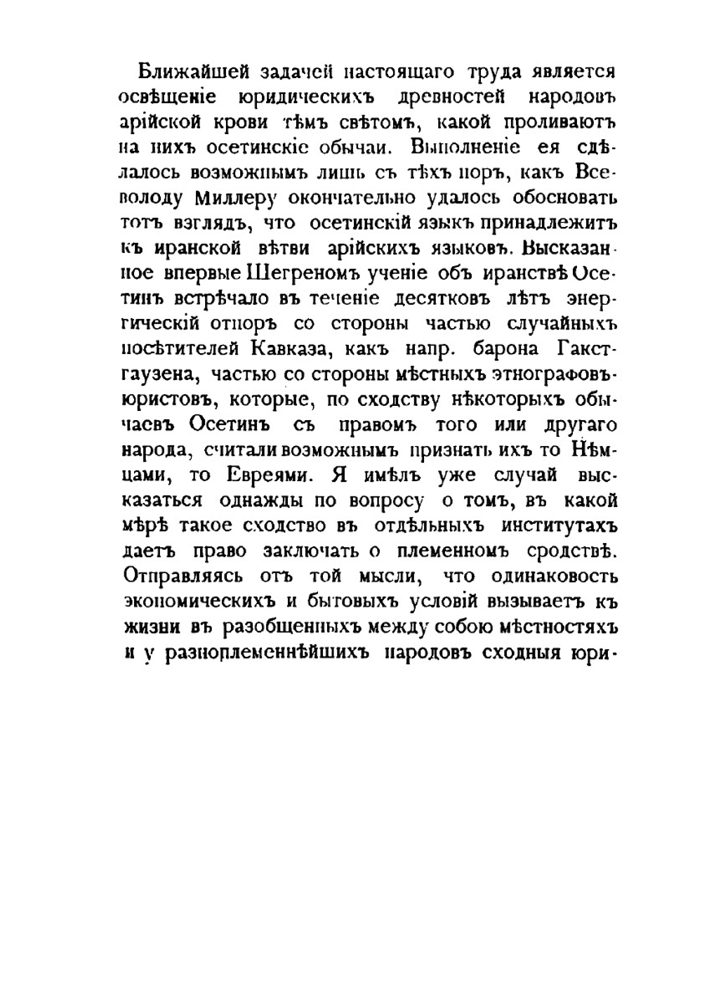 Современный обычай и древний закон. Обычное право осетин в историко-сравнительном освещении Том 1 | М. М. Ковалевский