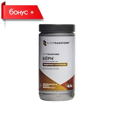 4LIFE TRANSFORM БЁРН 80 капсул