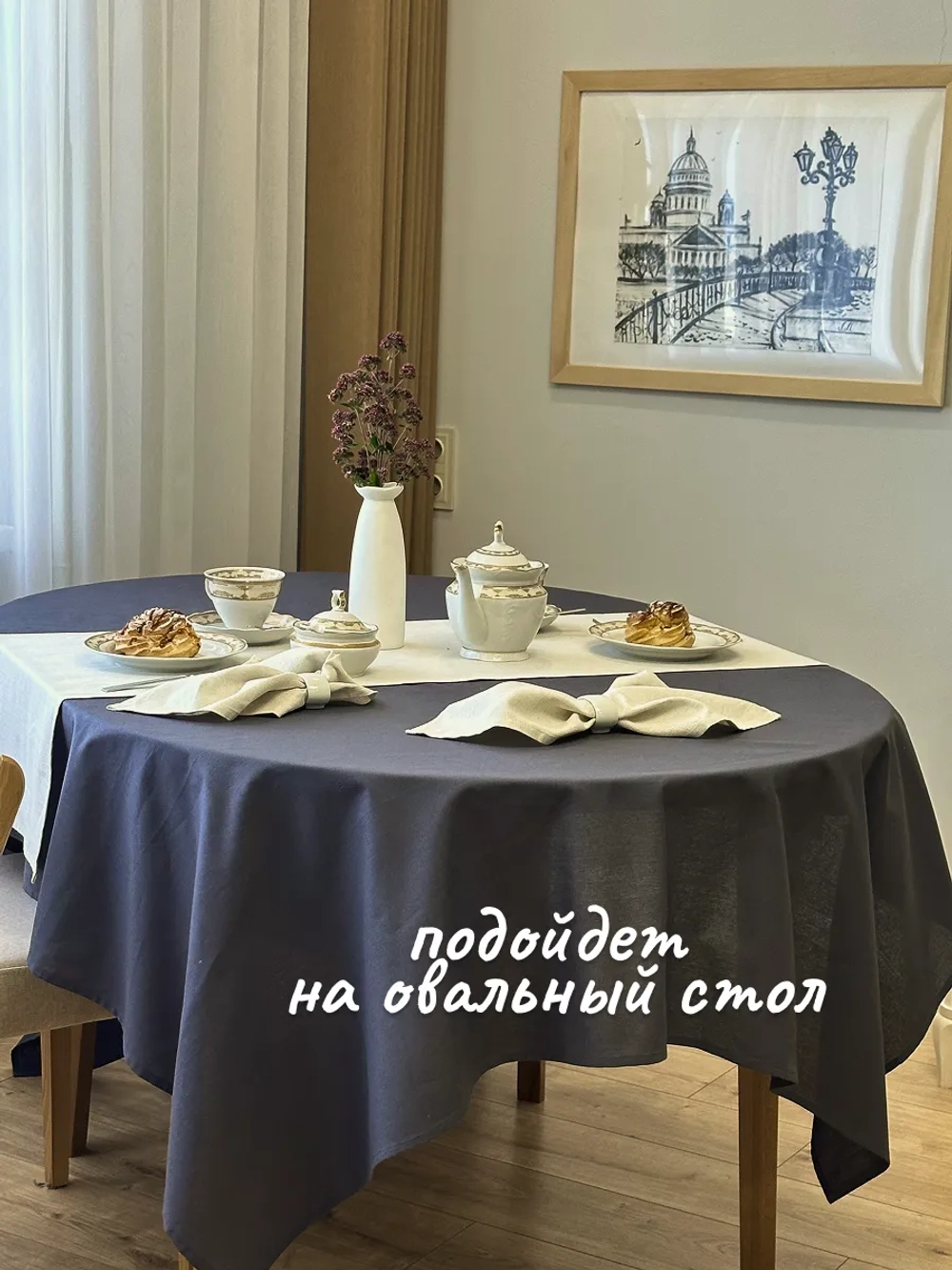 Скатерть тканевая льняная 150х180 см графит
