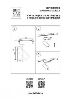 Светильник на штанге Lightstar Fuoco 218217