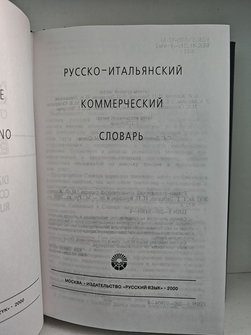 Русско-итальянский коммерческий словарь