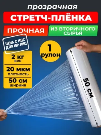 Пленка стрейч упаковочная для багажа и переездов 2,0кг, 1 рулон.