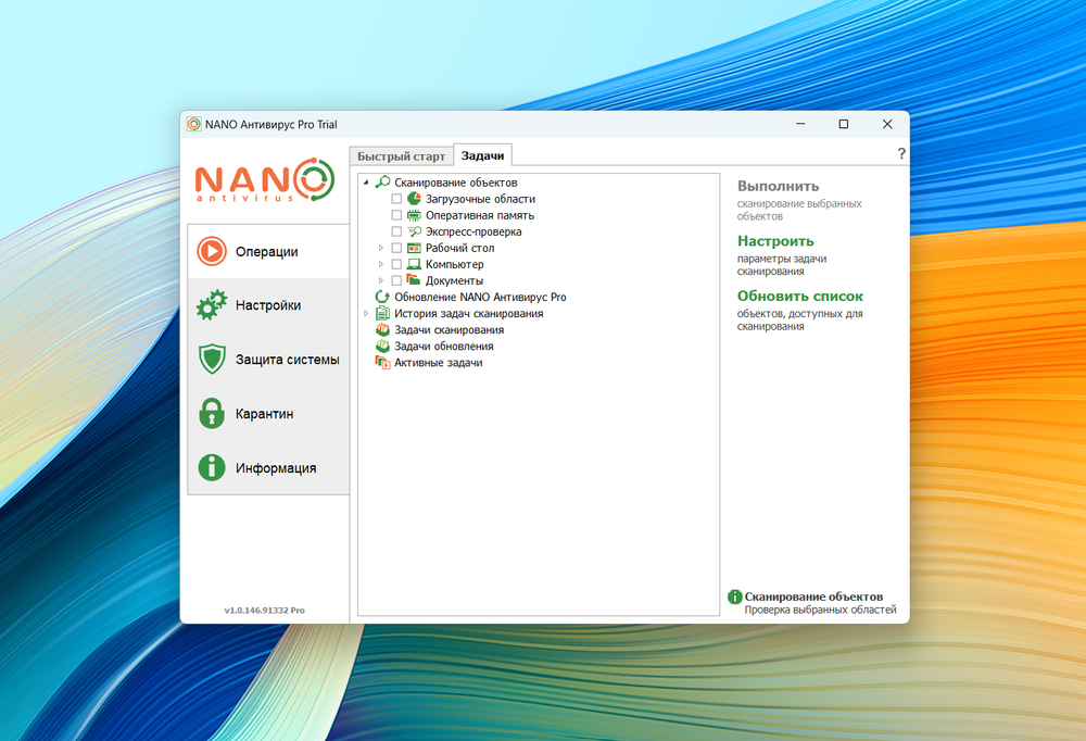 NANO Антивирус Pro 100 дней защиты
