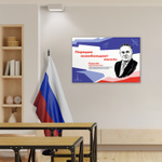 Стенд Герои и наставники РДДМ. Королёв Сергей Павлович 150000972