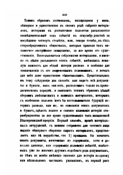 История Белокриницкой иерархии. Том 1 | Н. Субботин