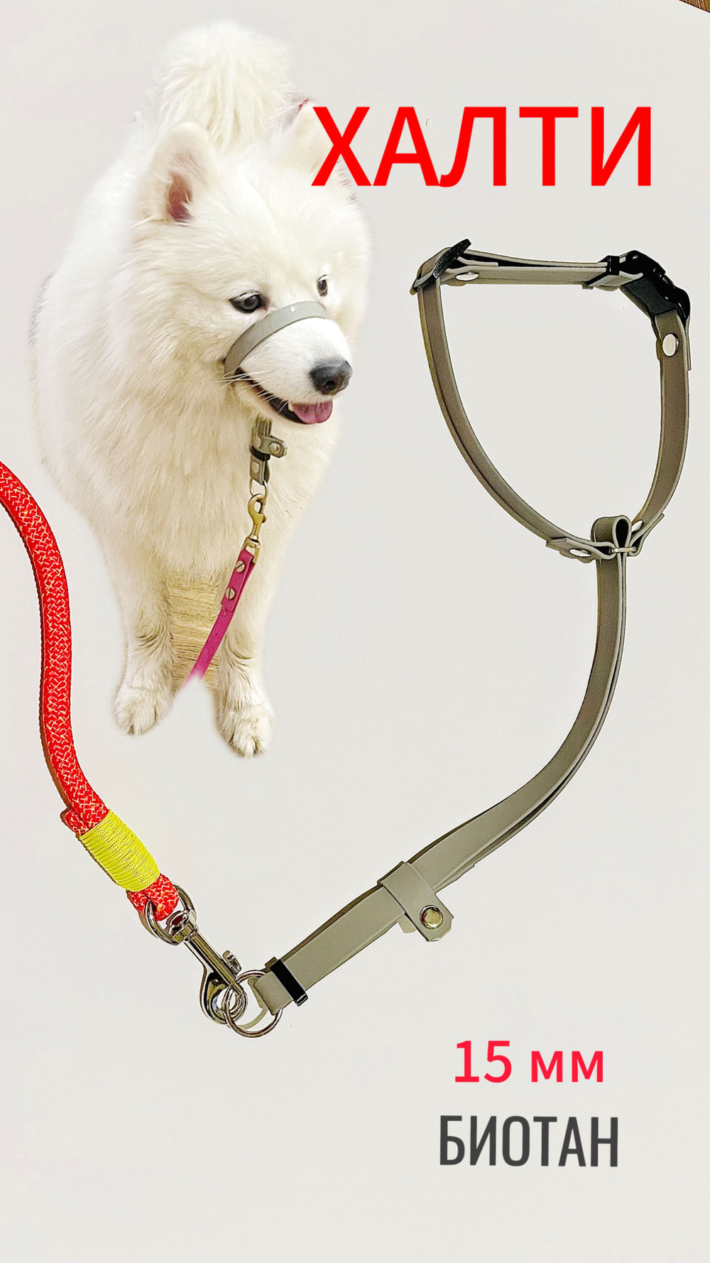 Недоуздок БИОТАН Халти для собак, морда макс 35 см., шея 35-65 см, черный