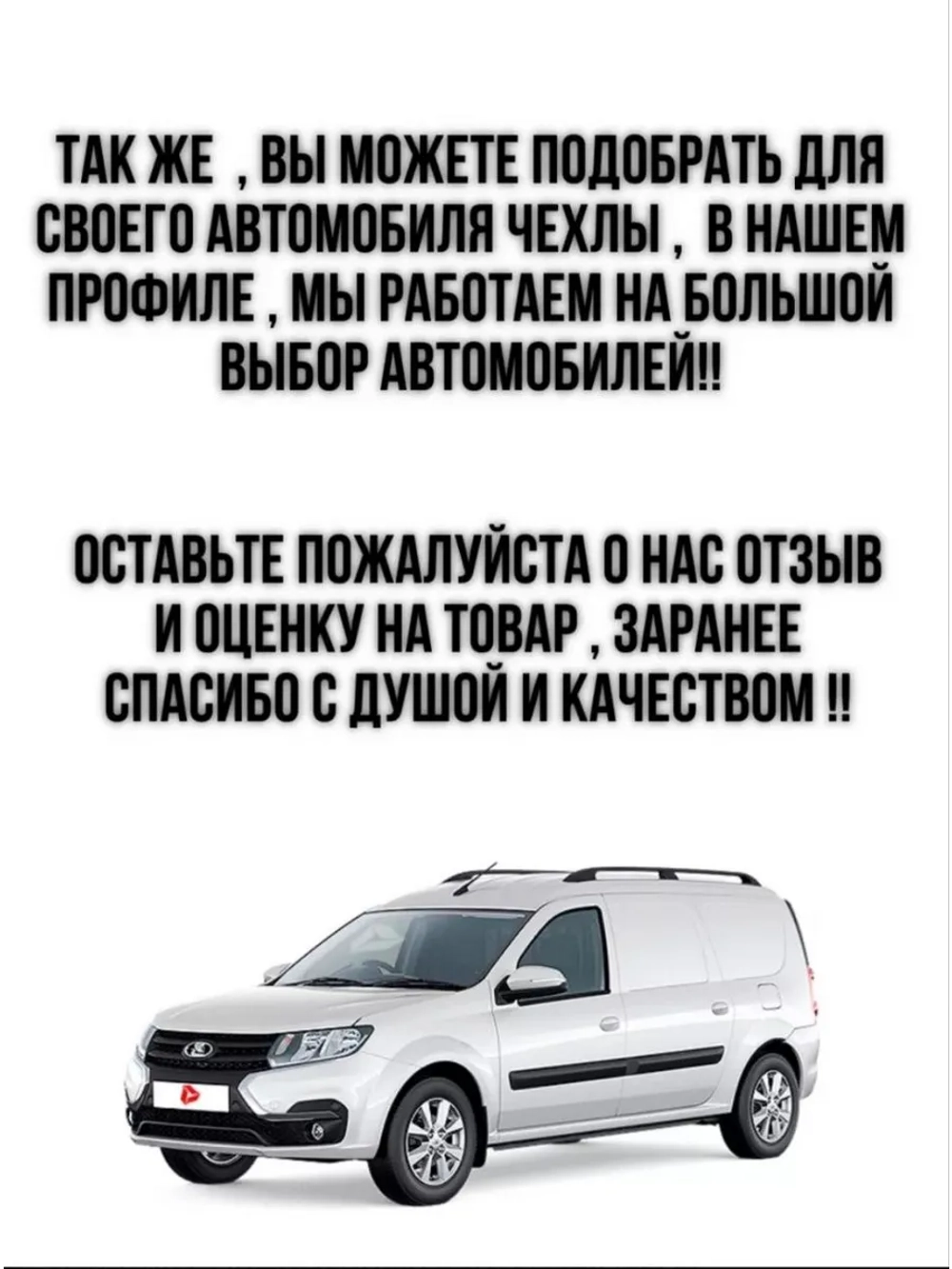 Чехлы на козырьки ЛадаЛаргус,РеноЛоган,Дастер(белая Бабочка)