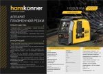 Аппарат плазменной резки HANSKONNER HWM3060
