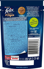 Влажный корм Felix Sensations для кошек, индейка в соусе с беконом, 75 г