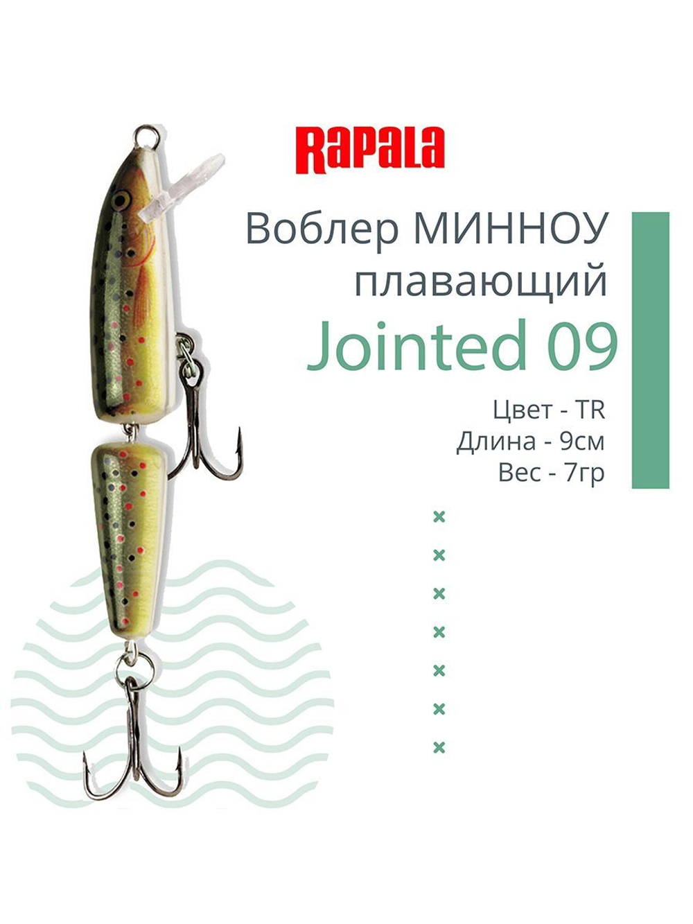 Воблер Jointed 09, 9см, 7гр, цвет P, плавающий