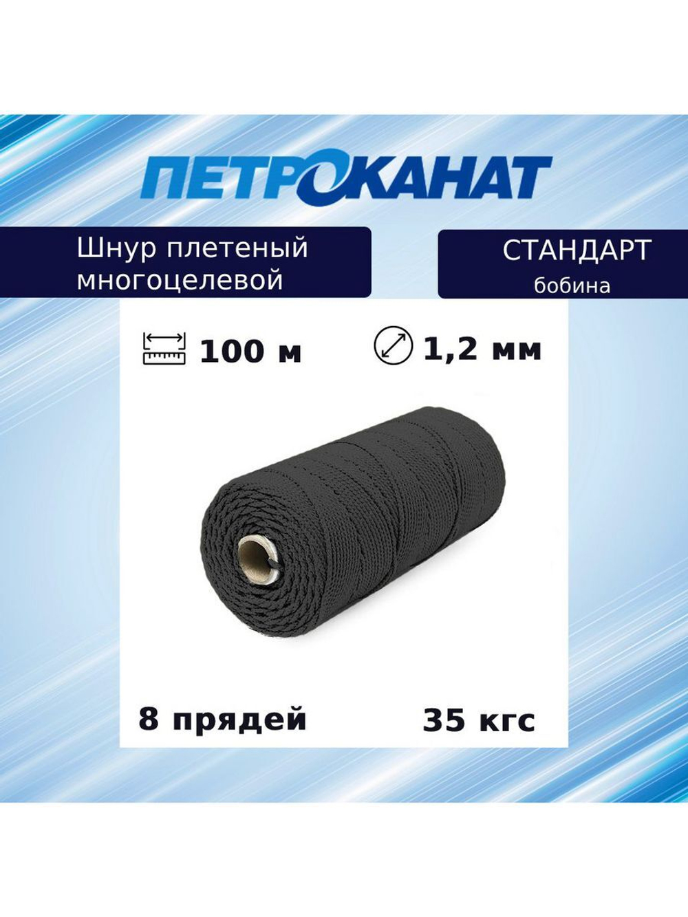 Шнур плетеный Петроканат СТАНДАРТ 1,5 мм (100 м) зеленый, бобина