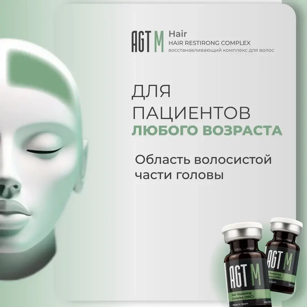 Hair Restoring Complex AGT М