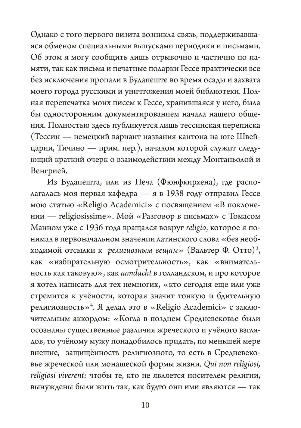 Переписка по-соседски. Герман Гессе и Карл Кереньи (PDF)