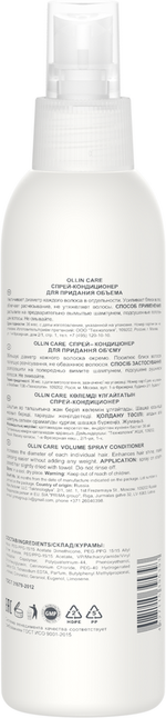OLLIN CARE Спрей-кондиционер для придания объема 250мл/ Volume Spray Conditioner