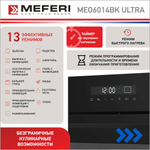 Электрический духовой шкаф MEO6014BK ULTRA фото 6
