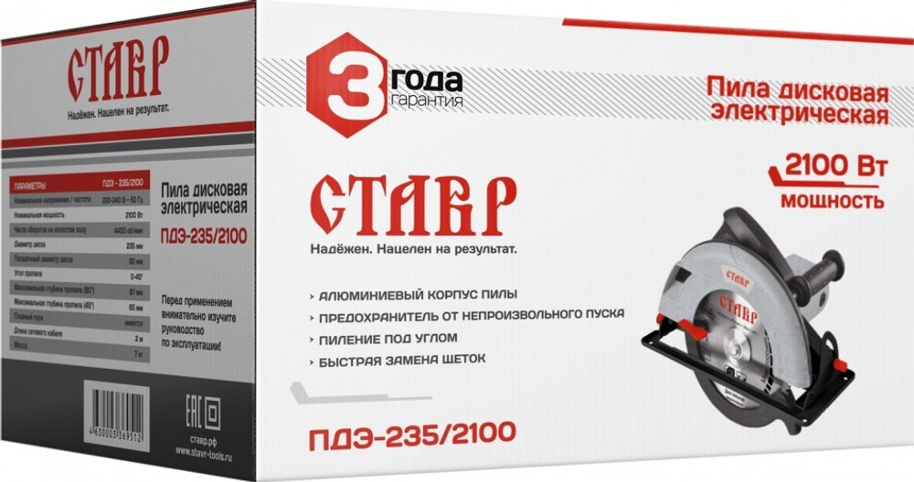 Пила циркулярная сетевая СТАВР ПДЭ-235/2100 ст235-2100пдэ