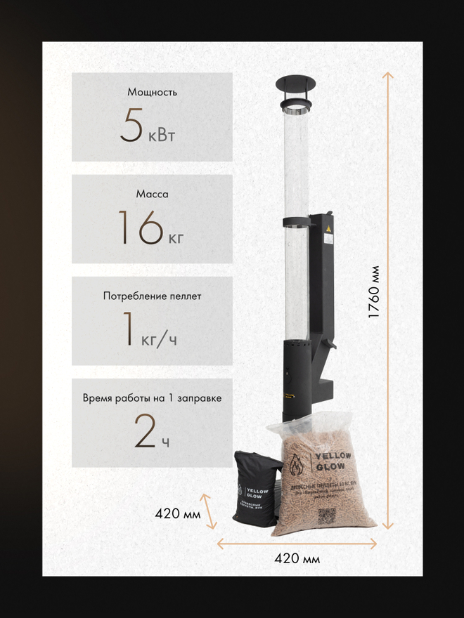 Уличный пеллетный камин-обогреватель Yellow Glow Alaid