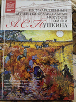 Великие музеи мира. Государственный музей изобразительных искусств имени А.С. Пушкина (в типографской упаковке)