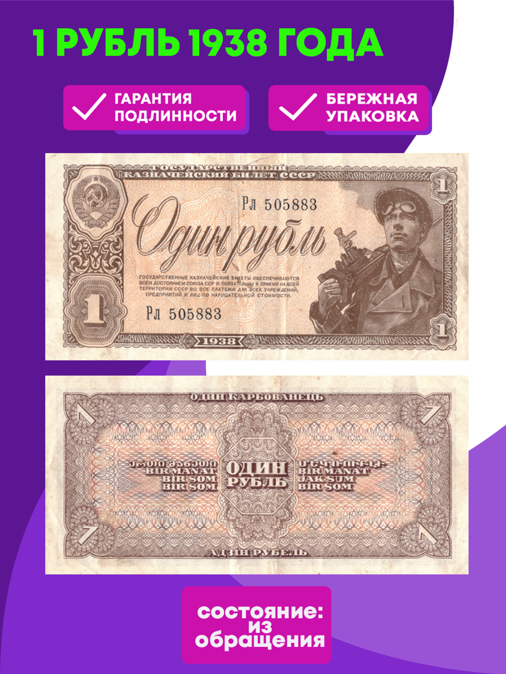 1 рубль 1938 года  F-VF