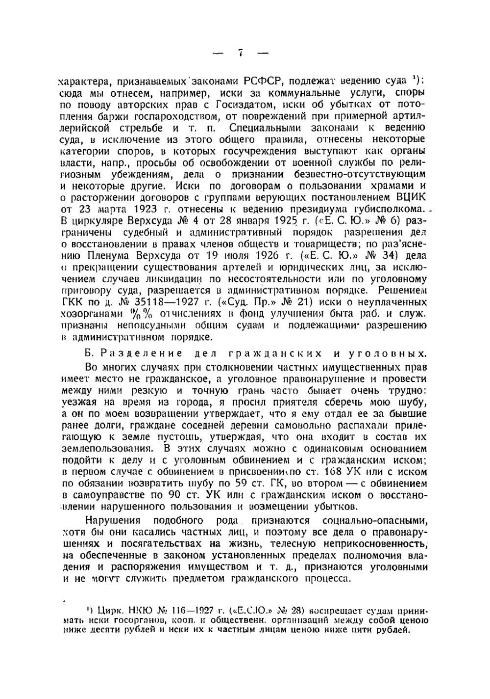 Техника гражданского процесса. Применительно к Гражданскому процессуальному кодексу РСФСР | Рындзюнский Григорий Давидович