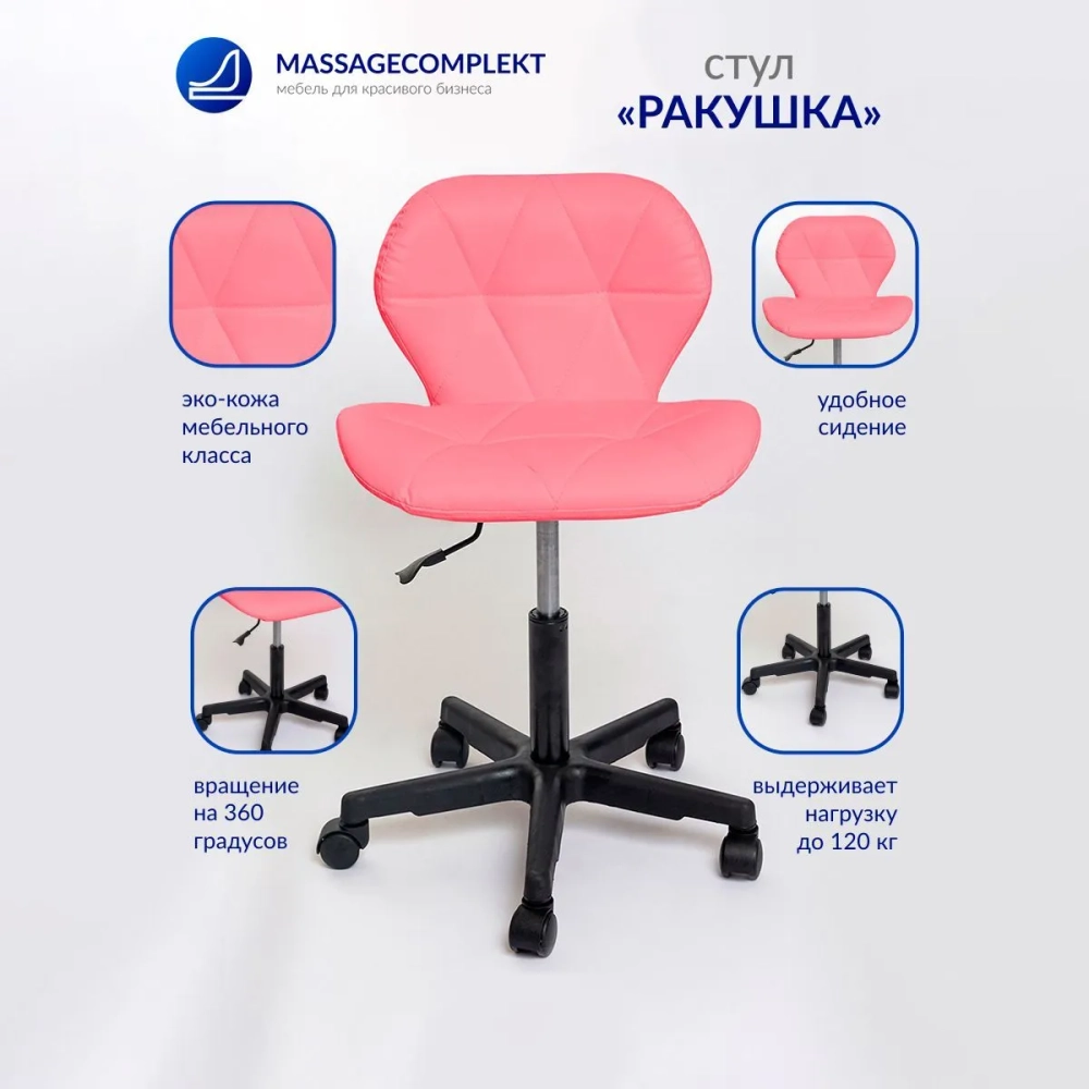 Стул ракушка, пластик колеса Masscomplekt от производителя с доставкой по России курьером до адреса