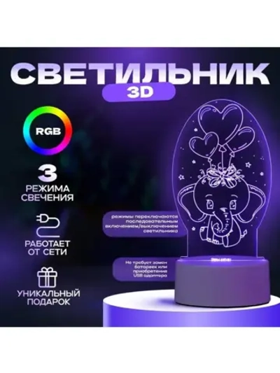 Светильник 3D ночник RISALUX «Слоненок», LED RGB, от сети, 1