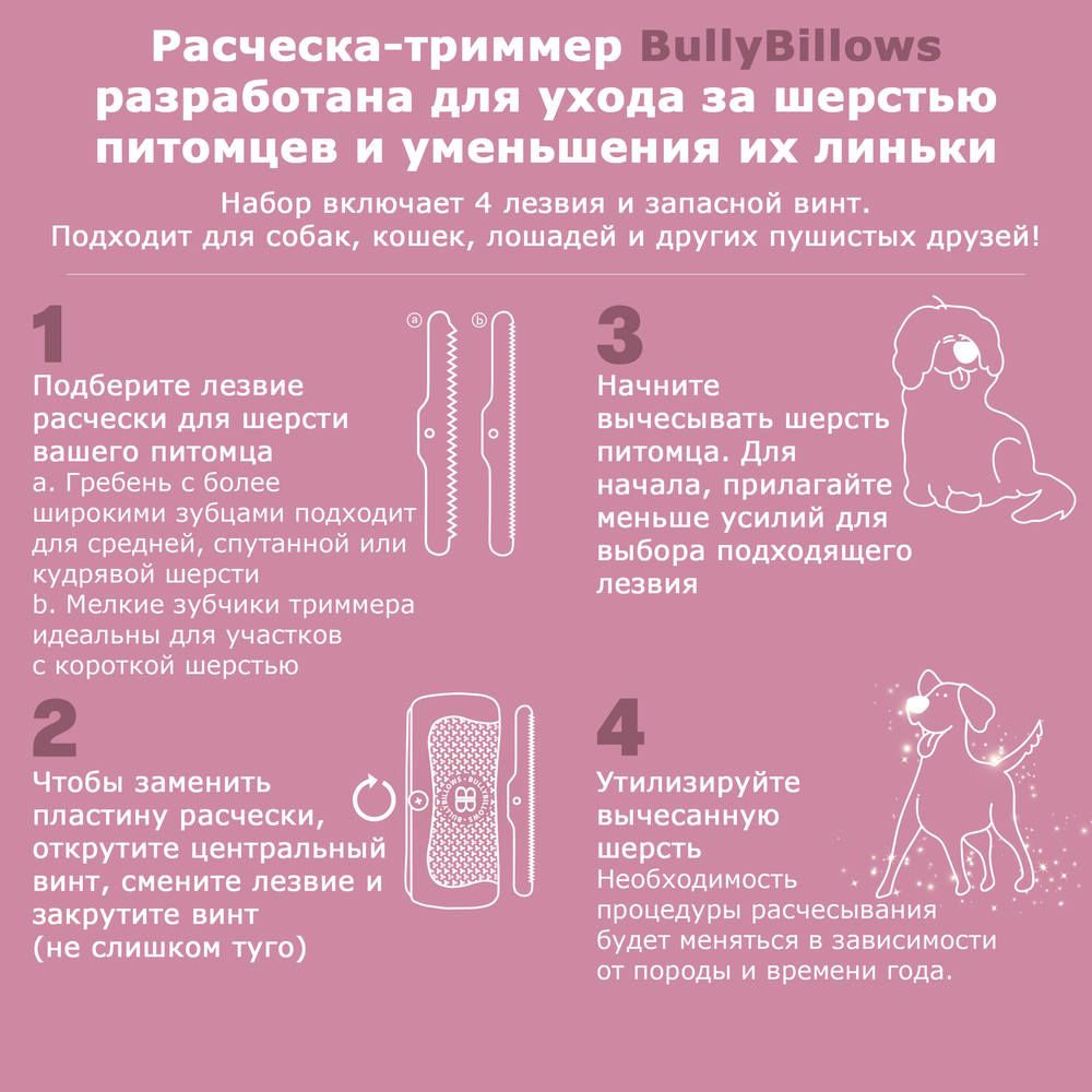 Расческа-триммер BullyBillows