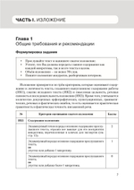 Идеальное изложение. Безупречное сочинение. Пособие для эффективной подготовки к ОГЭ по русскому языку