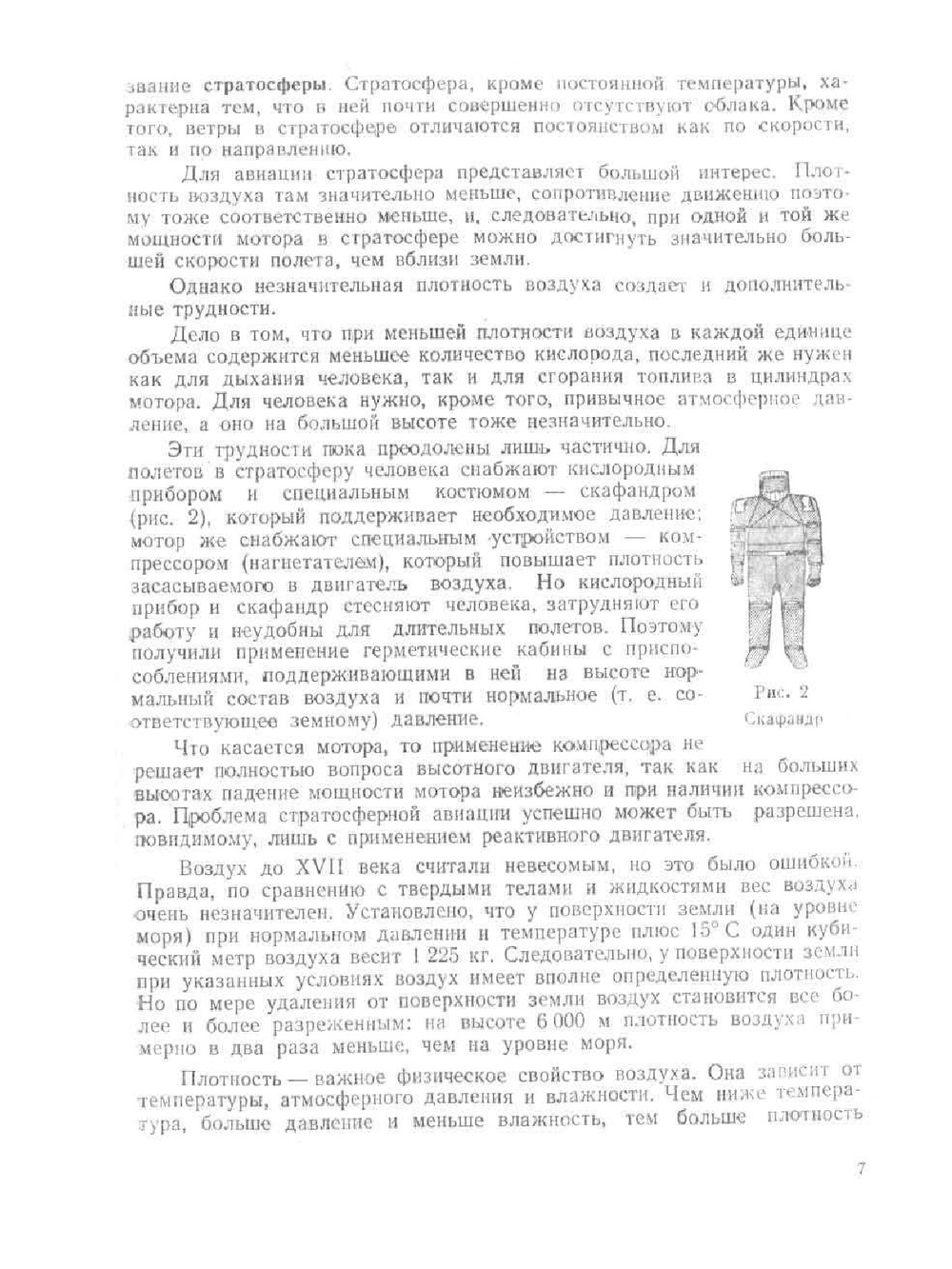 Самолет. Планер. Автожир. Геликоптер | А.А. Жабров