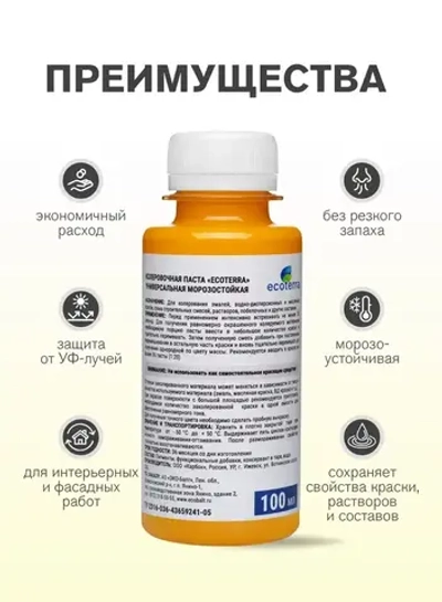 Паста колеровочная универсальная ECOTERRA колер-паста желтый N2 100 мл