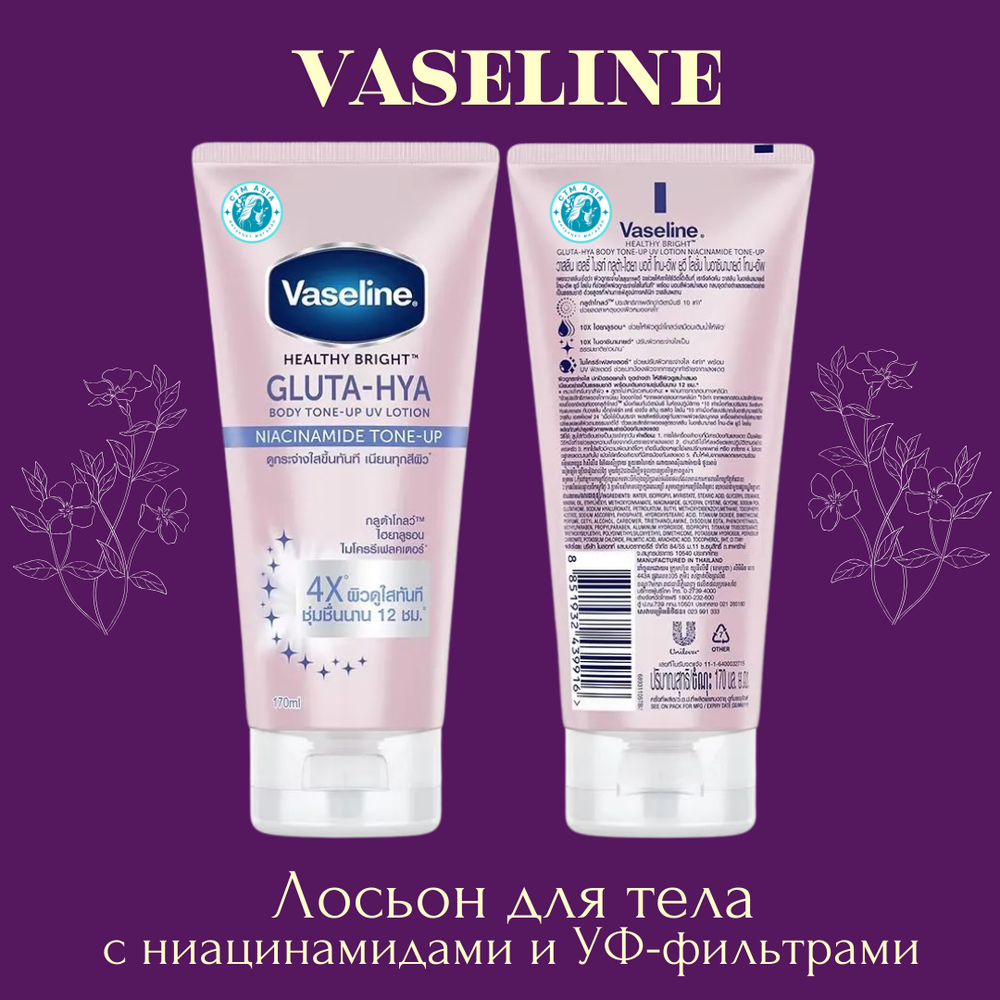 🌞Лосьон для тела с ниацинамидами и УФ-фильтрами🌞